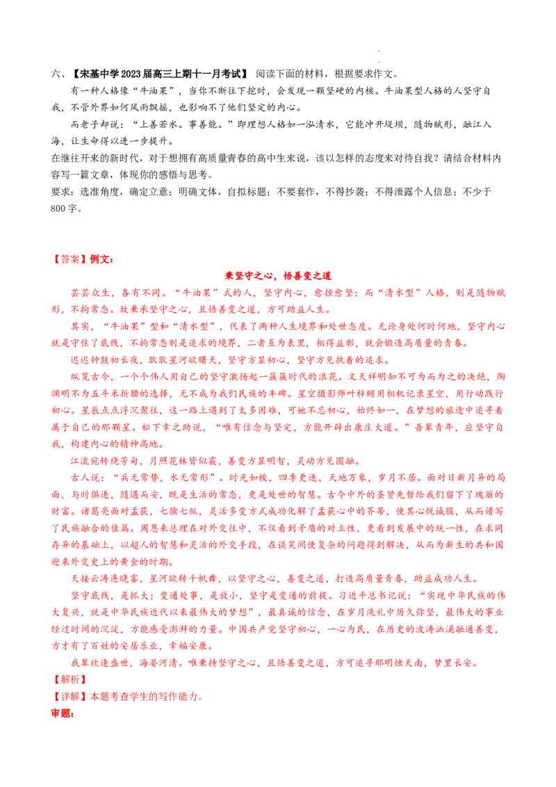 热点10材料作文的审题立意-2023年高考语文热点&bull;重点&bull;难点专练（全国通用）（解析版）_01高考语文_6赠通用版（老高考）复习资料_专项复习