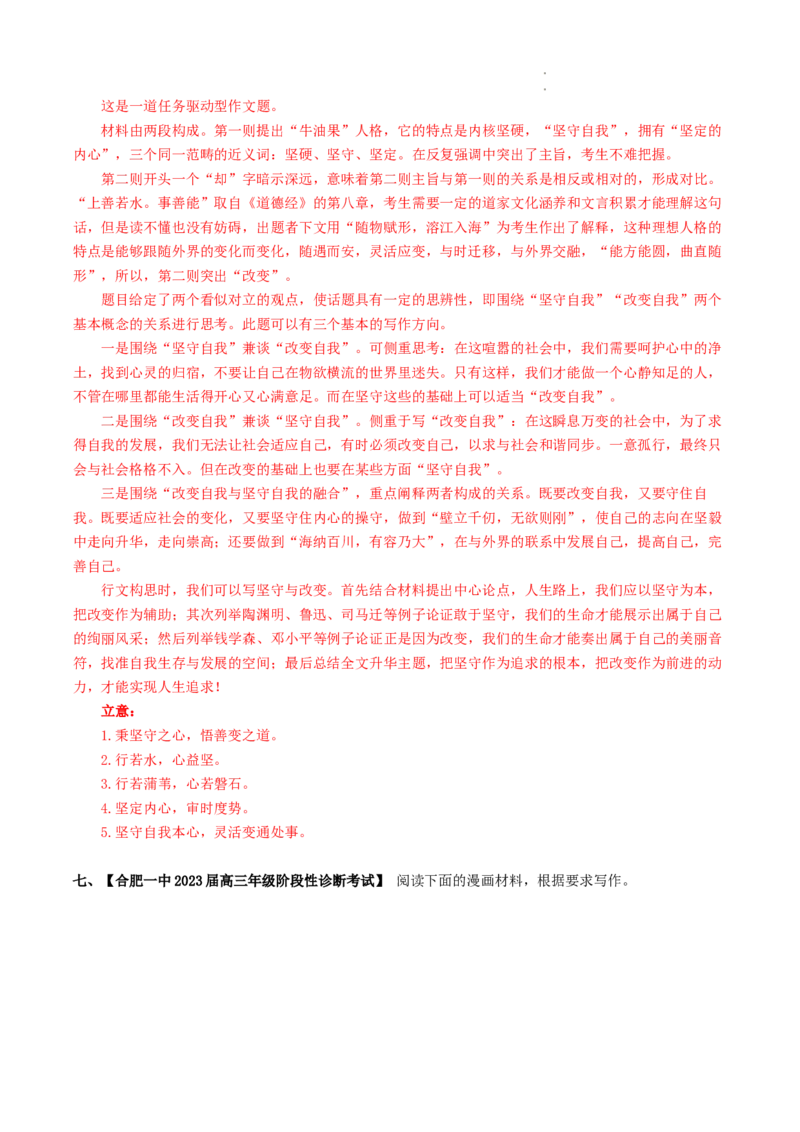 热点10材料作文的审题立意-2023年高考语文热点&bull;重点&bull;难点专练（全国通用）（解析版）_01高考语文_6赠通用版（老高考）复习资料_专项复习