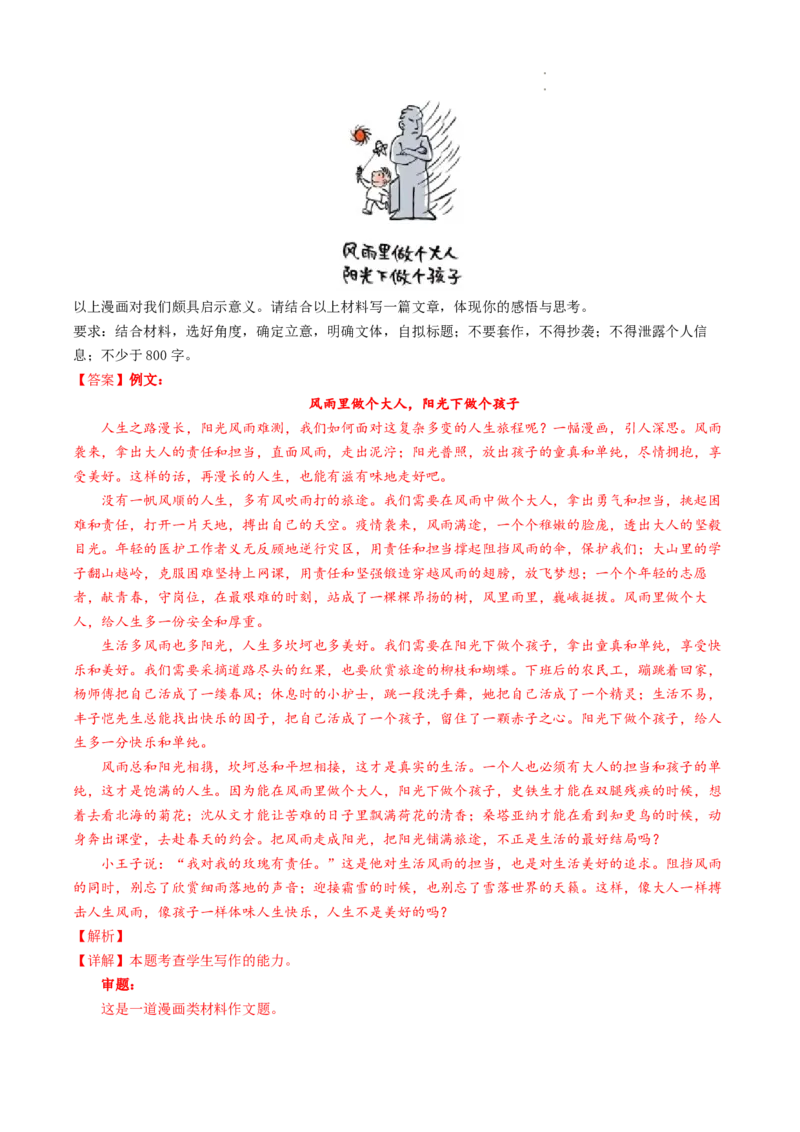 热点10材料作文的审题立意-2023年高考语文热点&bull;重点&bull;难点专练（全国通用）（解析版）_01高考语文_6赠通用版（老高考）复习资料_专项复习