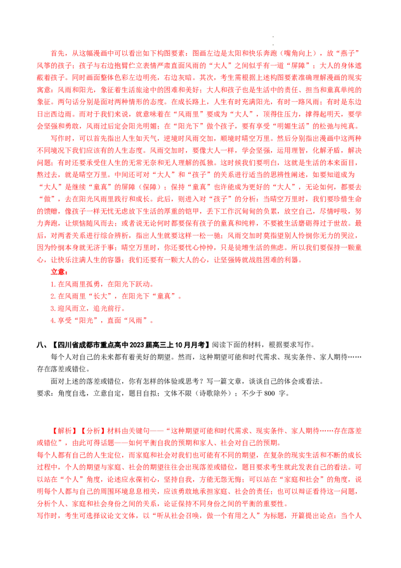 热点10材料作文的审题立意-2023年高考语文热点&bull;重点&bull;难点专练（全国通用）（解析版）_01高考语文_6赠通用版（老高考）复习资料_专项复习