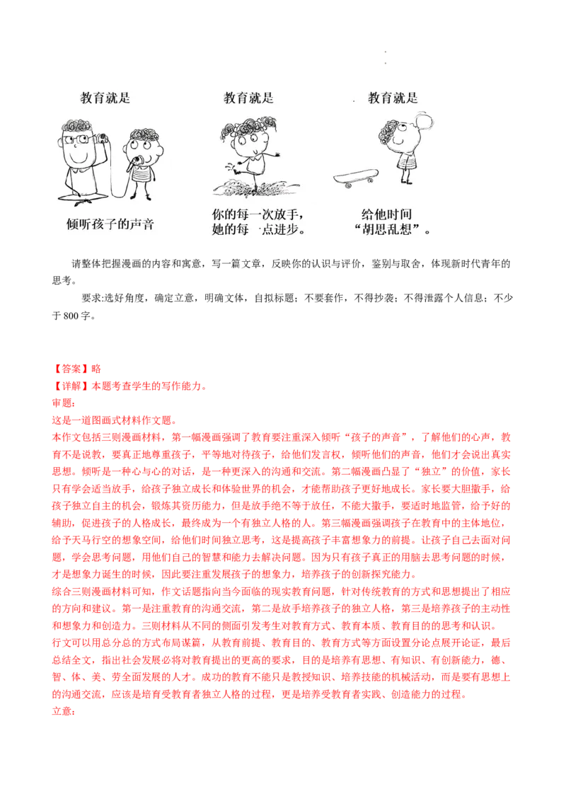 热点10材料作文的审题立意-2023年高考语文热点&bull;重点&bull;难点专练（全国通用）（解析版）_01高考语文_6赠通用版（老高考）复习资料_专项复习