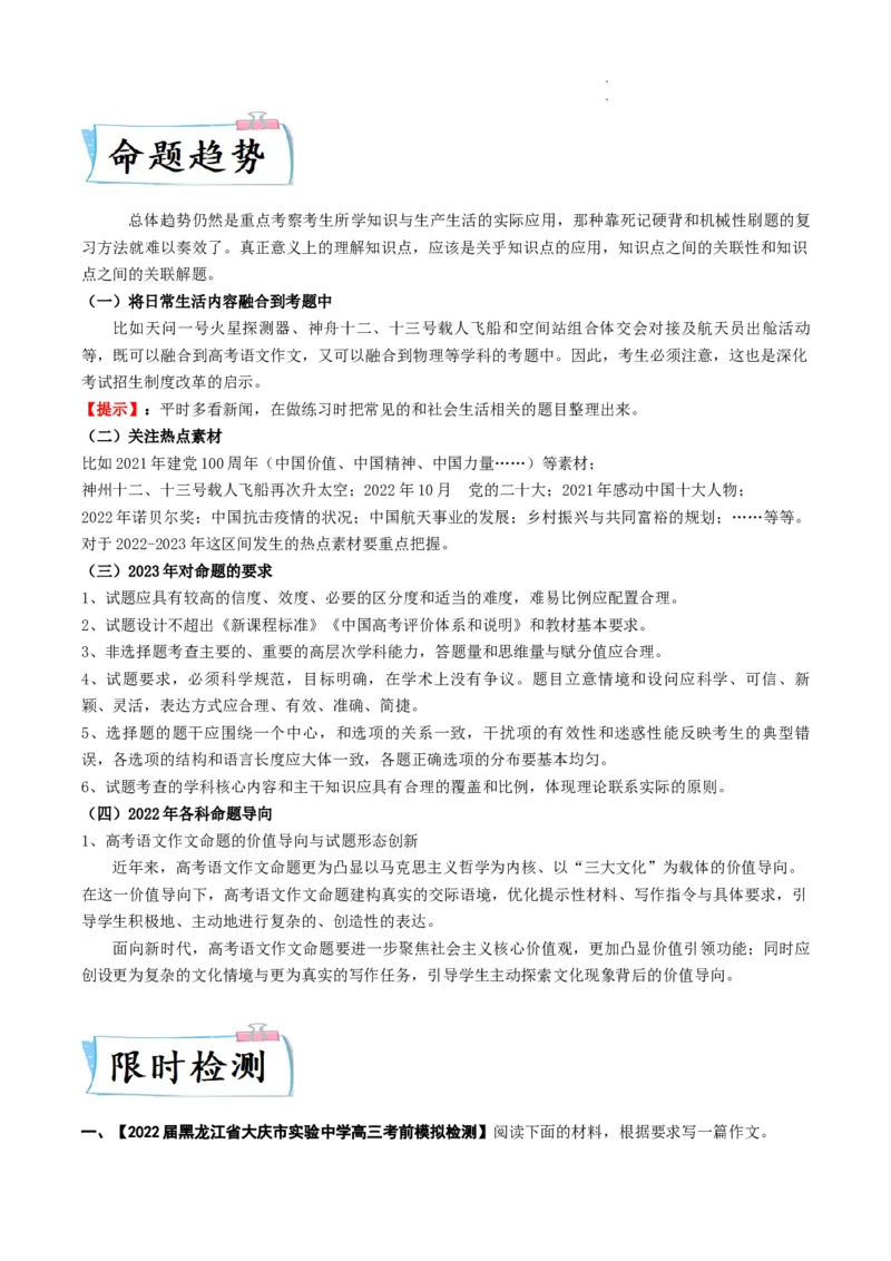 热点10材料作文的审题立意-2023年高考语文热点&bull;重点&bull;难点专练（全国通用）（解析版）_01高考语文_6赠通用版（老高考）复习资料_专项复习