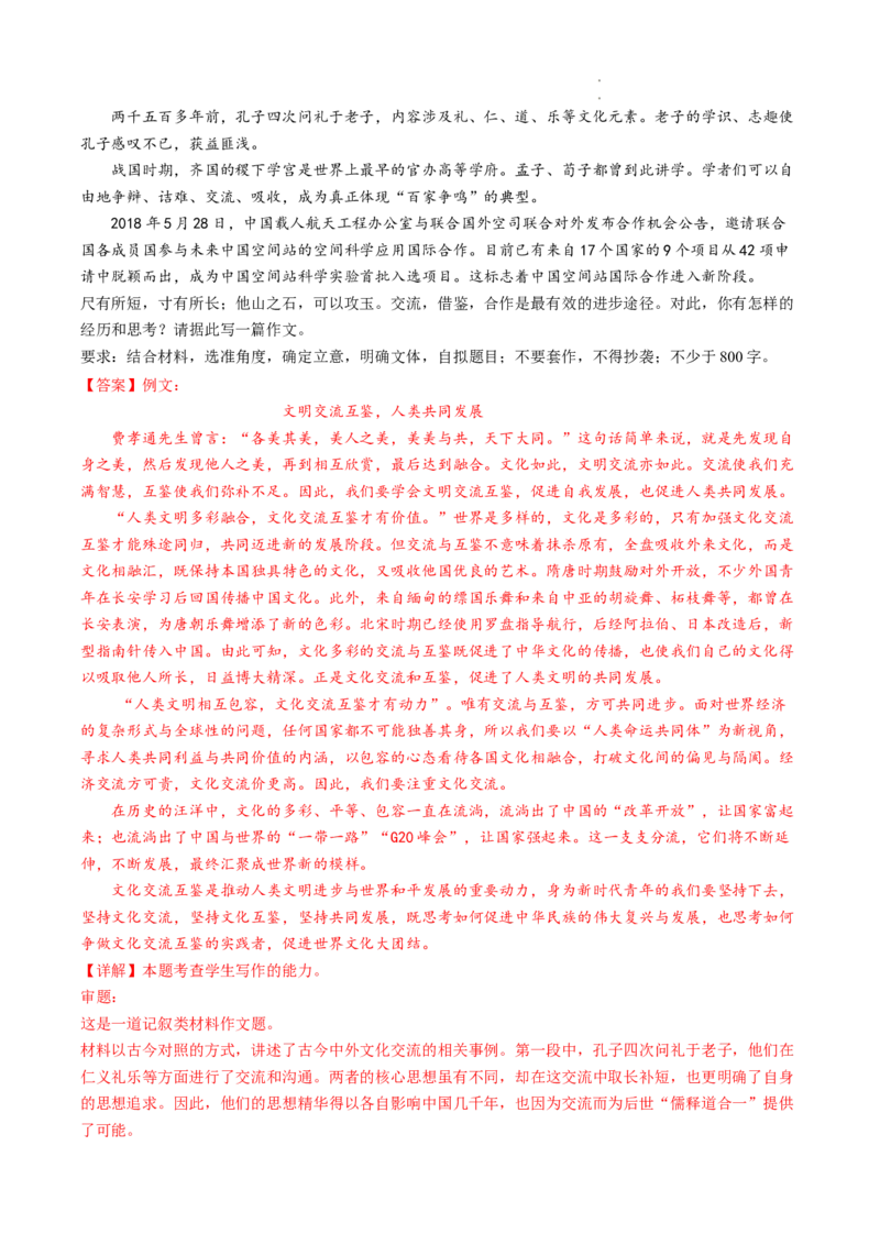 热点10材料作文的审题立意-2023年高考语文热点&bull;重点&bull;难点专练（全国通用）（解析版）_01高考语文_6赠通用版（老高考）复习资料_专项复习