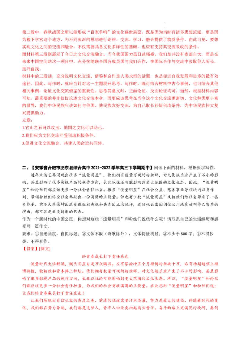 热点10材料作文的审题立意-2023年高考语文热点&bull;重点&bull;难点专练（全国通用）（解析版）_01高考语文_6赠通用版（老高考）复习资料_专项复习