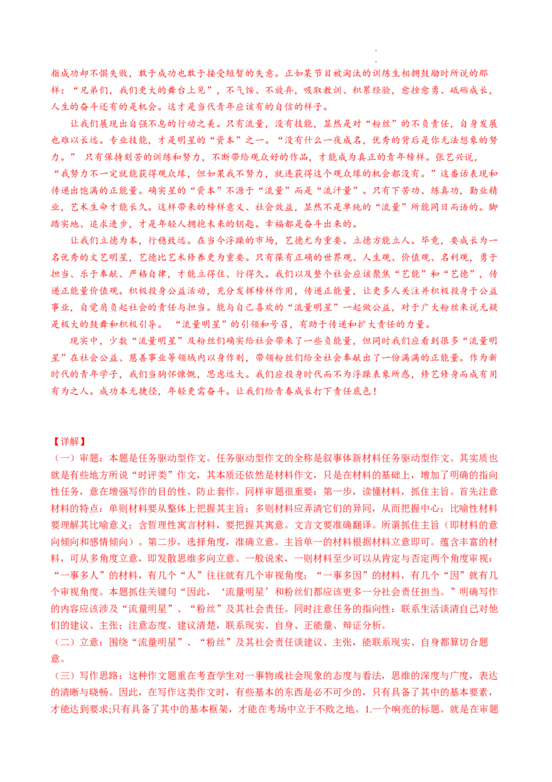热点10材料作文的审题立意-2023年高考语文热点&bull;重点&bull;难点专练（全国通用）（解析版）_01高考语文_6赠通用版（老高考）复习资料_专项复习