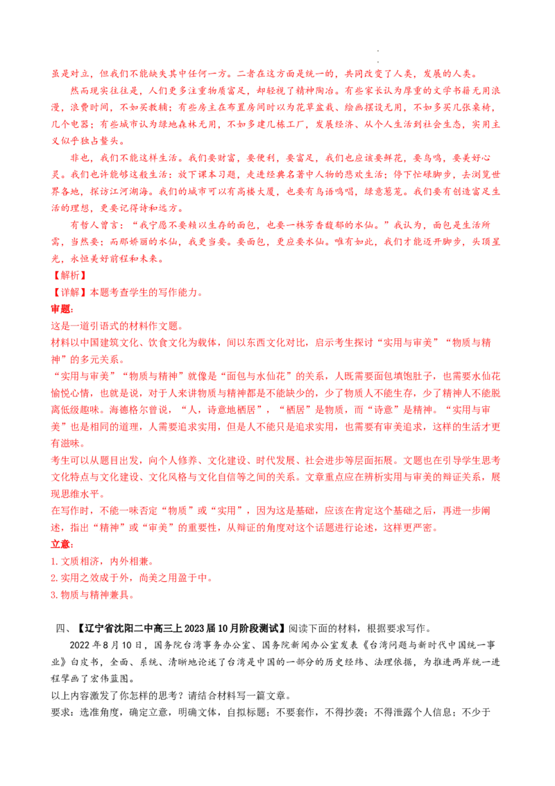 热点10材料作文的审题立意-2023年高考语文热点&bull;重点&bull;难点专练（全国通用）（解析版）_01高考语文_6赠通用版（老高考）复习资料_专项复习