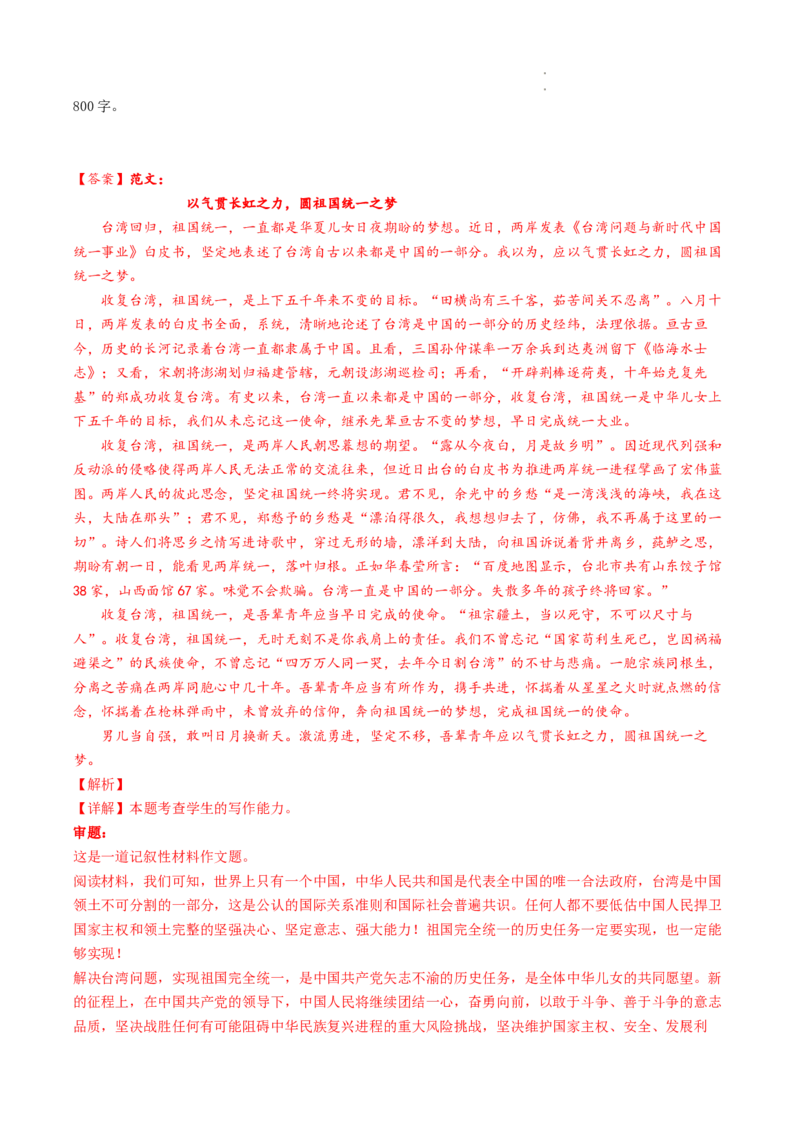 热点10材料作文的审题立意-2023年高考语文热点&bull;重点&bull;难点专练（全国通用）（解析版）_01高考语文_6赠通用版（老高考）复习资料_专项复习
