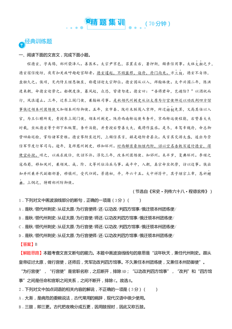 原创2021届高考二轮精品专题五文言文阅读教师版_01高考语文_12021年新高考资料_原创2021届高考语文二轮精品专题_原创2021届高考二轮精品专题五文言文阅读