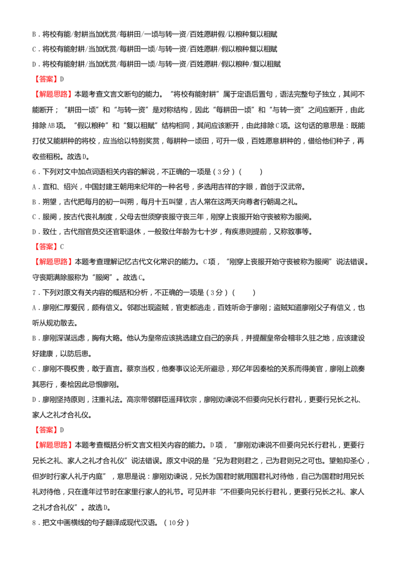 原创2021届高考二轮精品专题五文言文阅读教师版_01高考语文_12021年新高考资料_原创2021届高考语文二轮精品专题_原创2021届高考二轮精品专题五文言文阅读