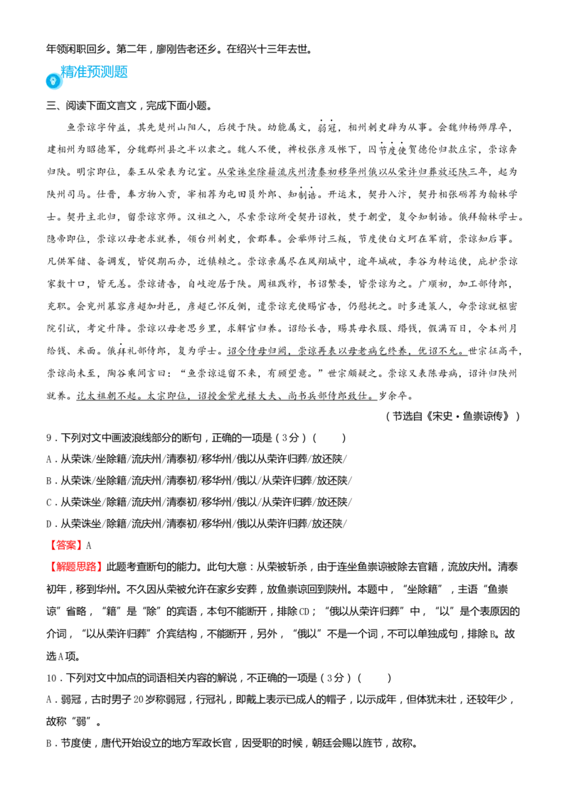 原创2021届高考二轮精品专题五文言文阅读教师版_01高考语文_12021年新高考资料_原创2021届高考语文二轮精品专题_原创2021届高考二轮精品专题五文言文阅读