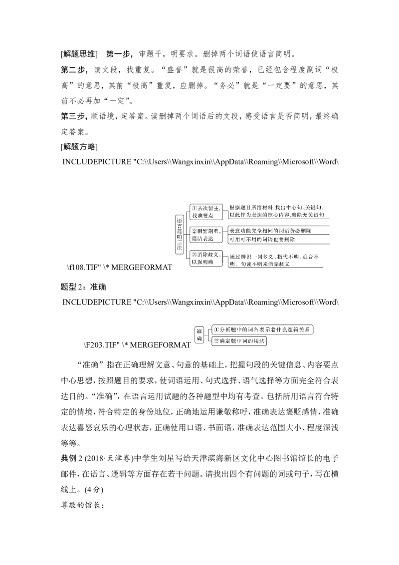 专题六简明、准确、鲜明、生动（含逻辑推断）_01高考语文_22022年新高考资料_2022年一轮复习各版本_2.1.2022年高考语文一轮复习新高考1-粤冀鄂湘渝闽适用_赠补充习题库