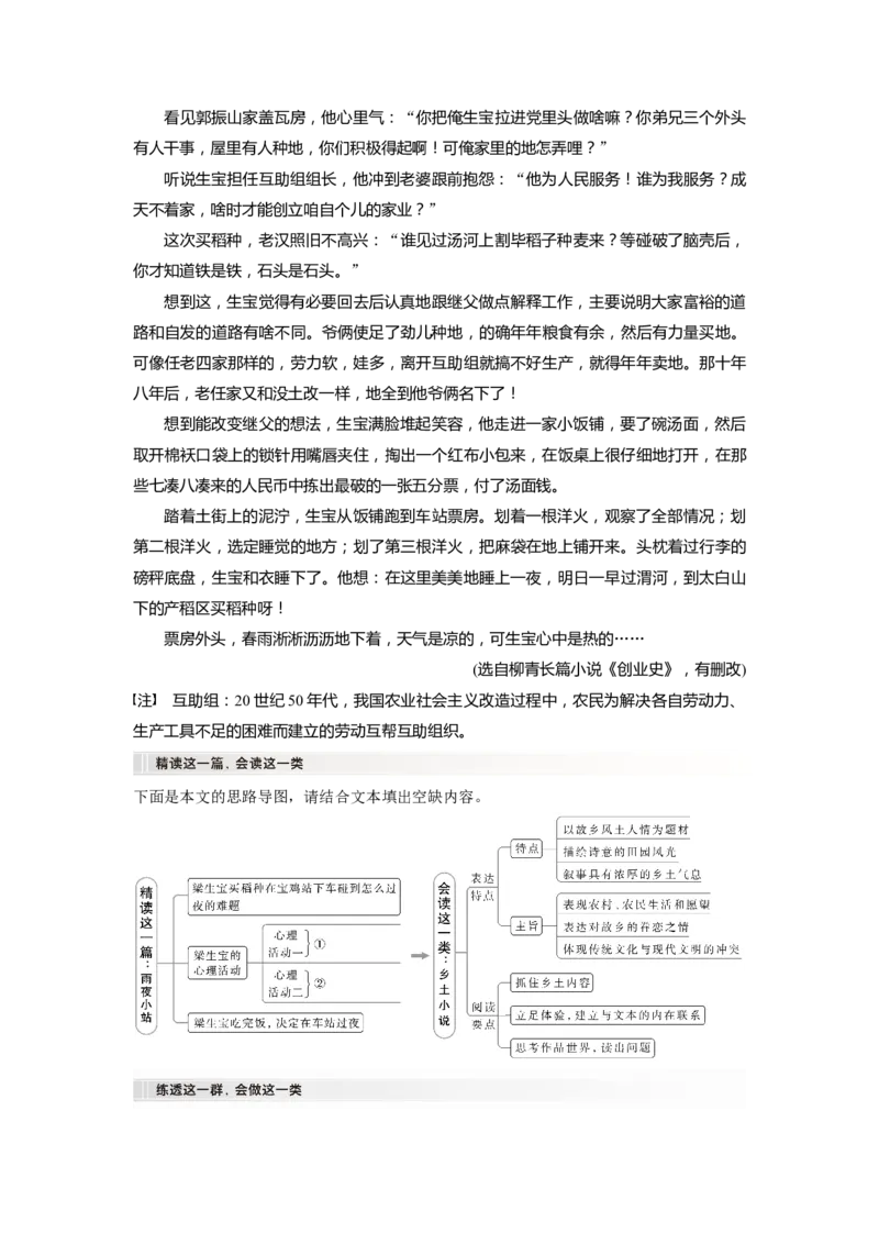 板块二学案8　分析环境描写&mdash;&mdash;研读&ldquo;风景&rdquo;，聚焦人物_01高考语文_4.22024年新高考资料_1.2024一轮复习_2024年高考语文一轮复习讲义（部编新高考版）_学生版在此文件夹