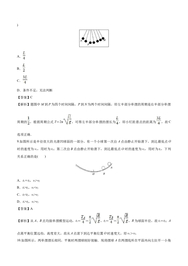 2.4单摆-2022-2023学年高二物理课后练（人教版2019选择性必修第一册）（解析版）_高中九科知识点归纳。_人教版高中Word电子版试卷练习试题知识点全科_高中物理试卷习题_物理选修_选修1
