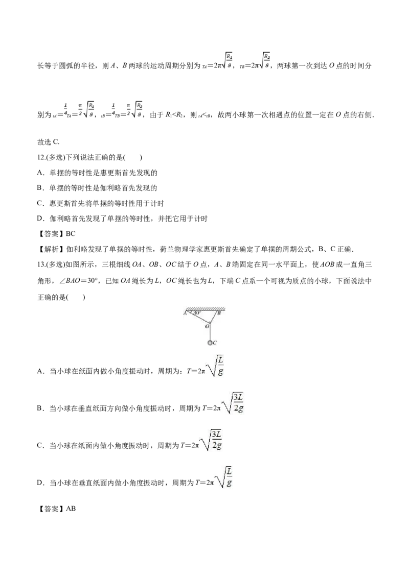2.4单摆-2022-2023学年高二物理课后练（人教版2019选择性必修第一册）（解析版）_高中九科知识点归纳。_人教版高中Word电子版试卷练习试题知识点全科_高中物理试卷习题_物理选修_选修1