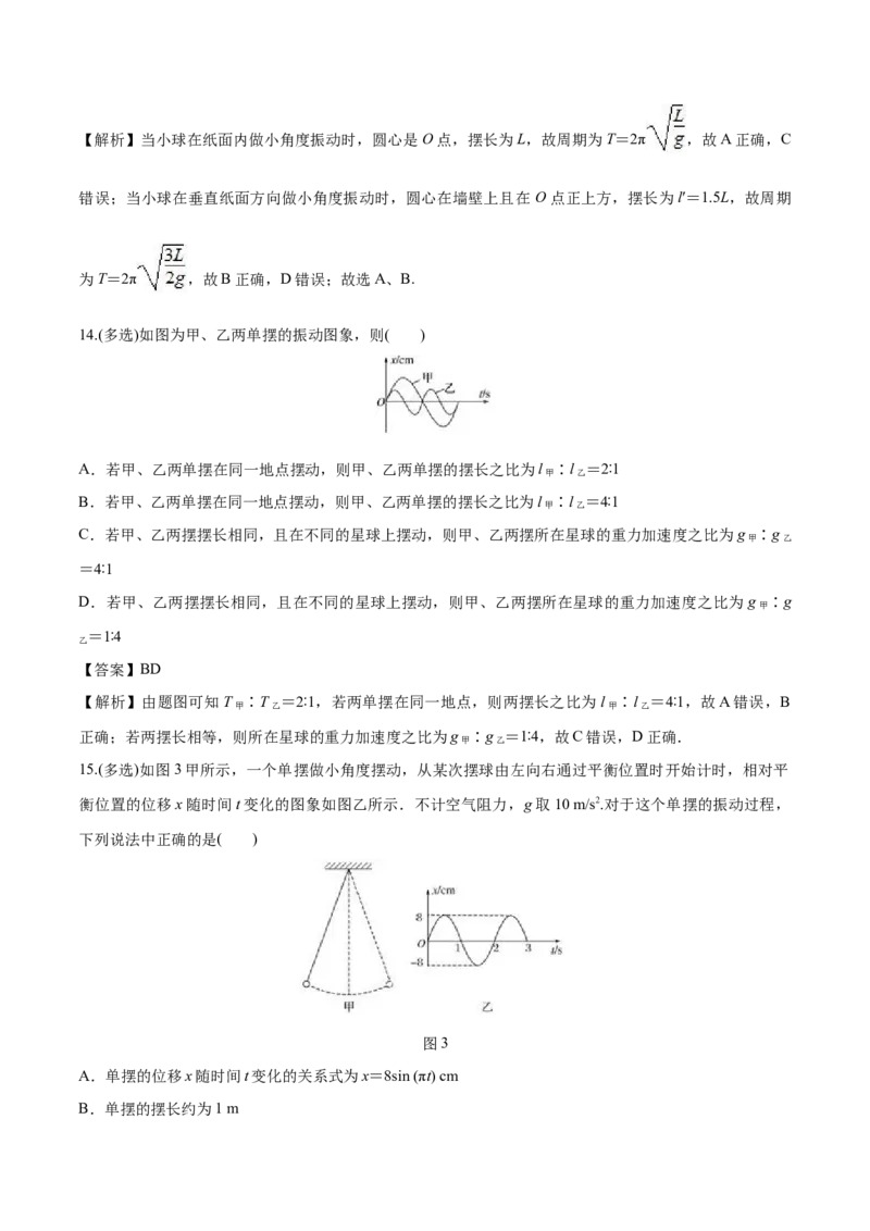 2.4单摆-2022-2023学年高二物理课后练（人教版2019选择性必修第一册）（解析版）_高中九科知识点归纳。_人教版高中Word电子版试卷练习试题知识点全科_高中物理试卷习题_物理选修_选修1