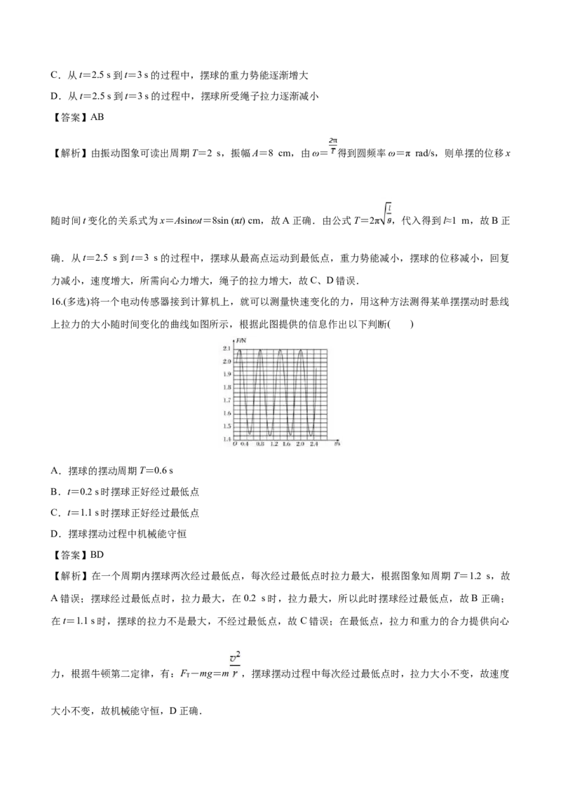 2.4单摆-2022-2023学年高二物理课后练（人教版2019选择性必修第一册）（解析版）_高中九科知识点归纳。_人教版高中Word电子版试卷练习试题知识点全科_高中物理试卷习题_物理选修_选修1