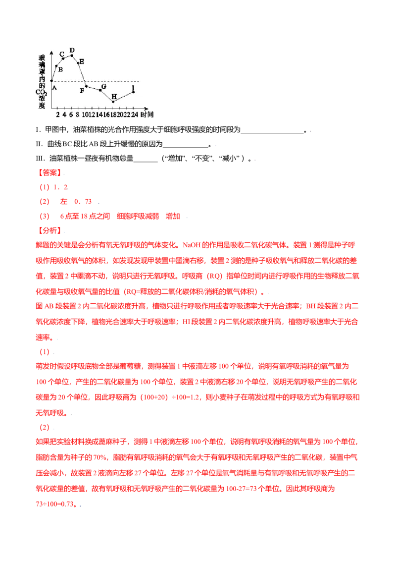 5.4光合作用与能量转化-高一生物课后培优练（人教版2019必修1）（解析版）_高中九科知识点归纳。_人教版高中Word电子版试卷练习试题知识点全科_高中生物试卷习题_生物必修_必修1