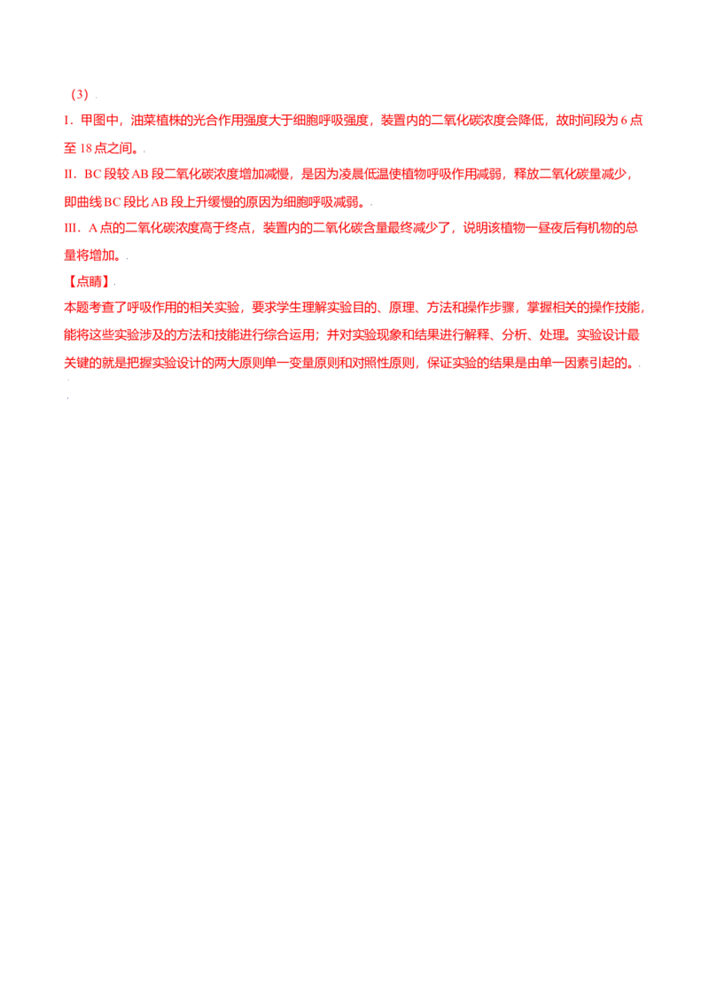 5.4光合作用与能量转化-高一生物课后培优练（人教版2019必修1）（解析版）_高中九科知识点归纳。_人教版高中Word电子版试卷练习试题知识点全科_高中生物试卷习题_生物必修_必修1