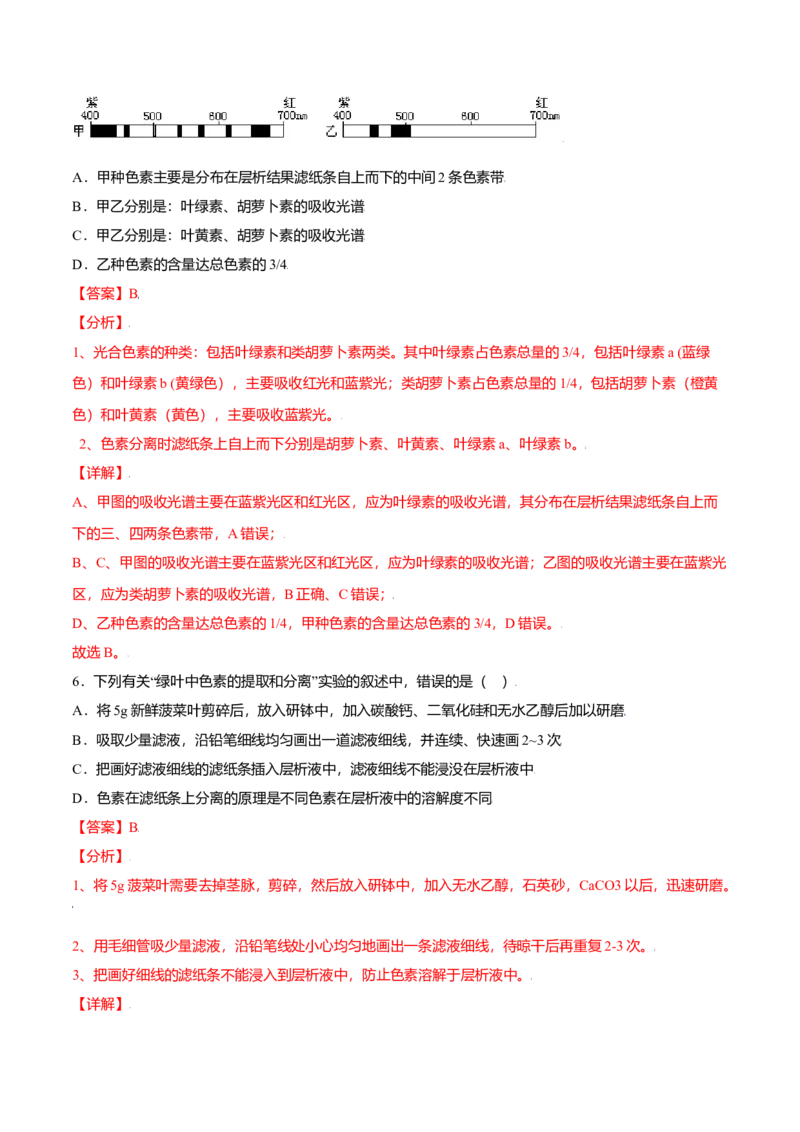 5.4光合作用与能量转化-高一生物课后培优练（人教版2019必修1）（解析版）_高中九科知识点归纳。_人教版高中Word电子版试卷练习试题知识点全科_高中生物试卷习题_生物必修_必修1