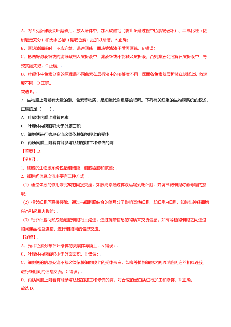 5.4光合作用与能量转化-高一生物课后培优练（人教版2019必修1）（解析版）_高中九科知识点归纳。_人教版高中Word电子版试卷练习试题知识点全科_高中生物试卷习题_生物必修_必修1