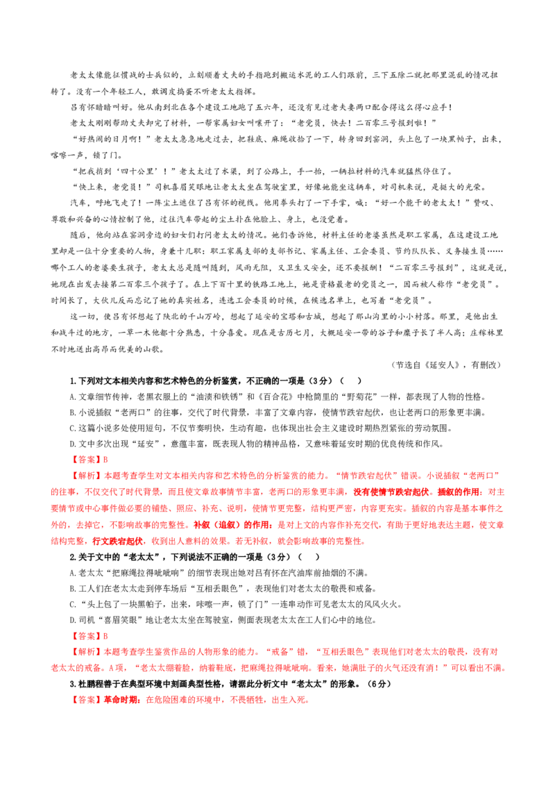 专题07小说阅读鉴赏考点解析专训（1）（教师版）&mdash;2024年新高考语文一轮复习各考点解析宝鉴_01高考语文_新高考复习资料_2024年新高考资料_一轮复习资料_第五大类：现代文阅读Ⅱ考点