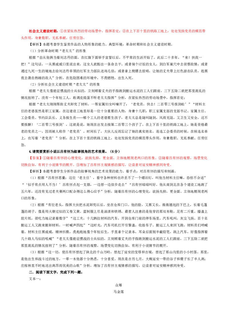 专题07小说阅读鉴赏考点解析专训（1）（教师版）&mdash;2024年新高考语文一轮复习各考点解析宝鉴_01高考语文_新高考复习资料_2024年新高考资料_一轮复习资料_第五大类：现代文阅读Ⅱ考点