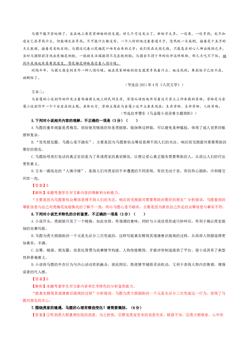 专题07小说阅读鉴赏考点解析专训（1）（教师版）&mdash;2024年新高考语文一轮复习各考点解析宝鉴_01高考语文_新高考复习资料_2024年新高考资料_一轮复习资料_第五大类：现代文阅读Ⅱ考点