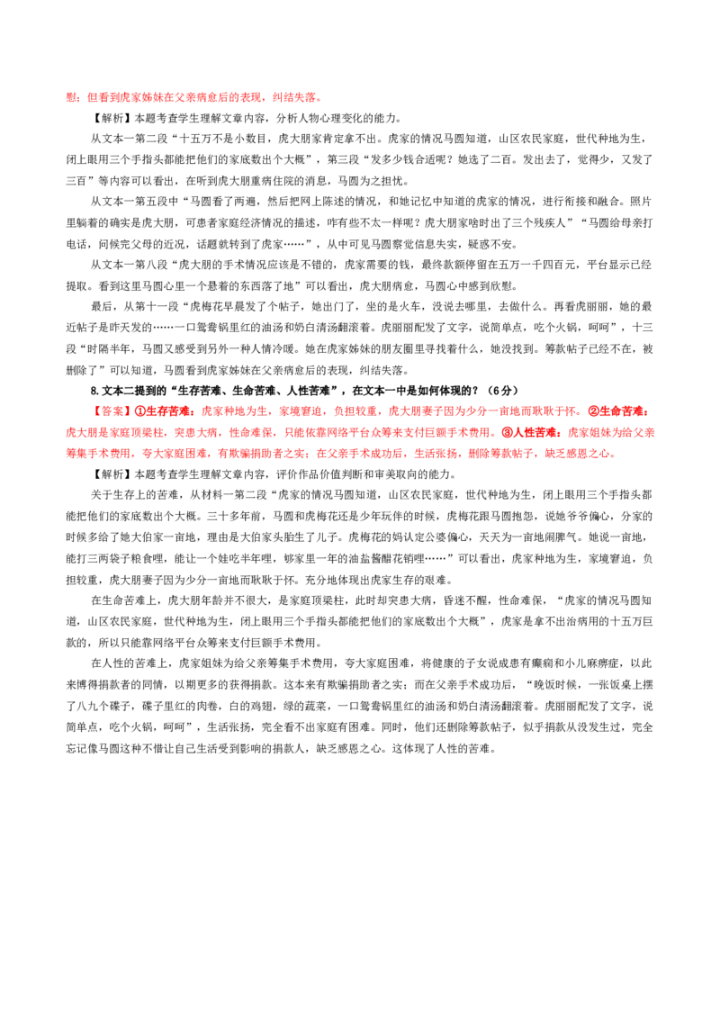 专题07小说阅读鉴赏考点解析专训（1）（教师版）&mdash;2024年新高考语文一轮复习各考点解析宝鉴_01高考语文_新高考复习资料_2024年新高考资料_一轮复习资料_第五大类：现代文阅读Ⅱ考点