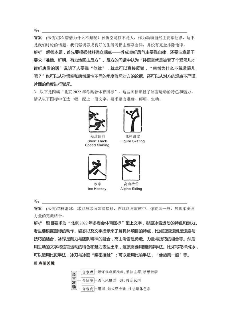 板块八　学案81　语言简明、得体、准确、鲜明、生动&mdash;&mdash;关注情境，满足要求_01高考语文_5.22025年新高考资料_2025新高考一轮复习语文_2025语文大一轮复习讲义教师用书Word版文档
