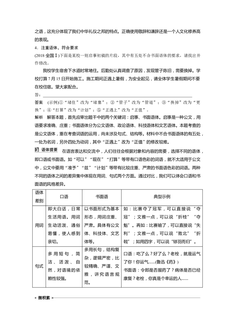 板块八　学案81　语言简明、得体、准确、鲜明、生动&mdash;&mdash;关注情境，满足要求_01高考语文_5.22025年新高考资料_2025新高考一轮复习语文_2025语文大一轮复习讲义教师用书Word版文档