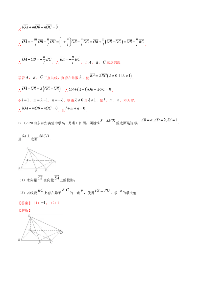 1.1空间向量及其运算--提高练（解析版）_高中九科知识点归纳。_人教版高中Word电子版试卷练习试题知识点全科_高中数学试卷习题_数学选修_选修1_1.同步练习（60份）