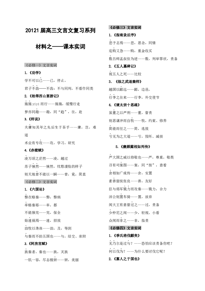 专题07课本实词-2021年高考语文二轮复习学案_01高考语文_12021年新高考资料(1)_2021年高考语文二轮复习学案