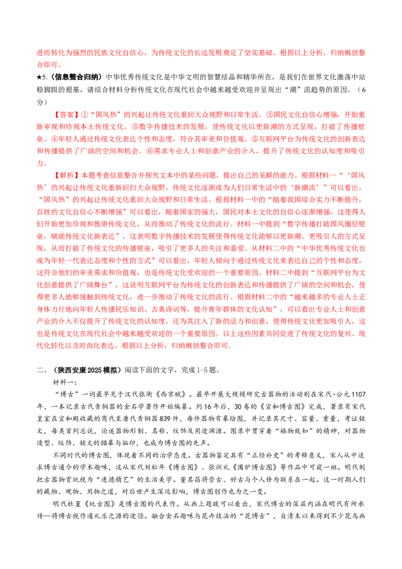 专题02信息整合题（练习）（解析版）_01高考语文_52025年新高考资料_二轮复习_上好课2025年高考语文二轮复习讲练测（新高考通用）3379498
