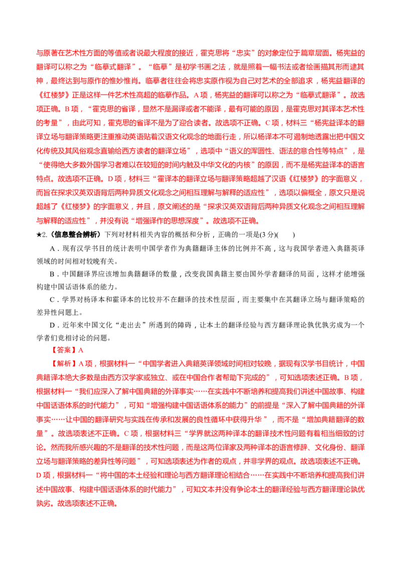 专题02信息整合题（练习）（解析版）_01高考语文_52025年新高考资料_二轮复习_上好课2025年高考语文二轮复习讲练测（新高考通用）3379498