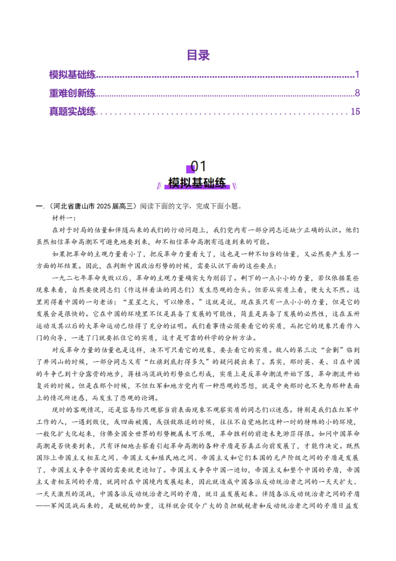 专题02信息整合题（练习）（解析版）_01高考语文_52025年新高考资料_二轮复习_上好课2025年高考语文二轮复习讲练测（新高考通用）3379498