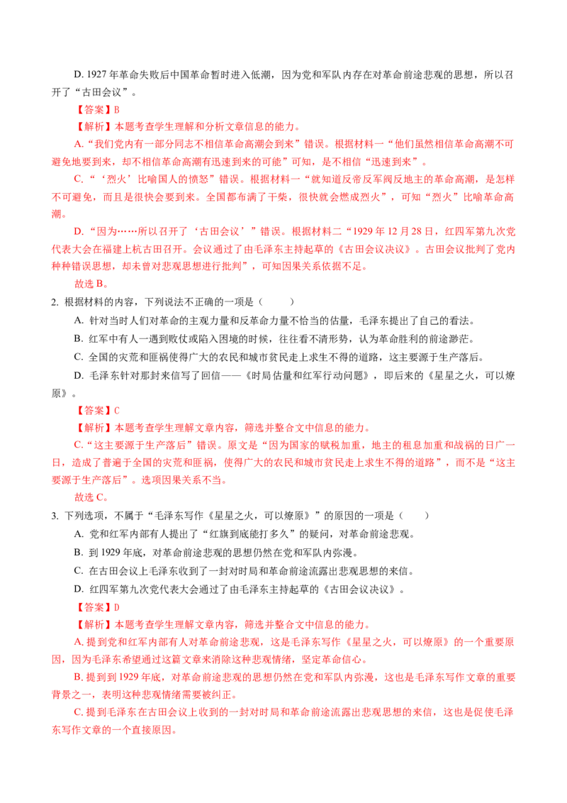 专题02信息整合题（练习）（解析版）_01高考语文_52025年新高考资料_二轮复习_上好课2025年高考语文二轮复习讲练测（新高考通用）3379498