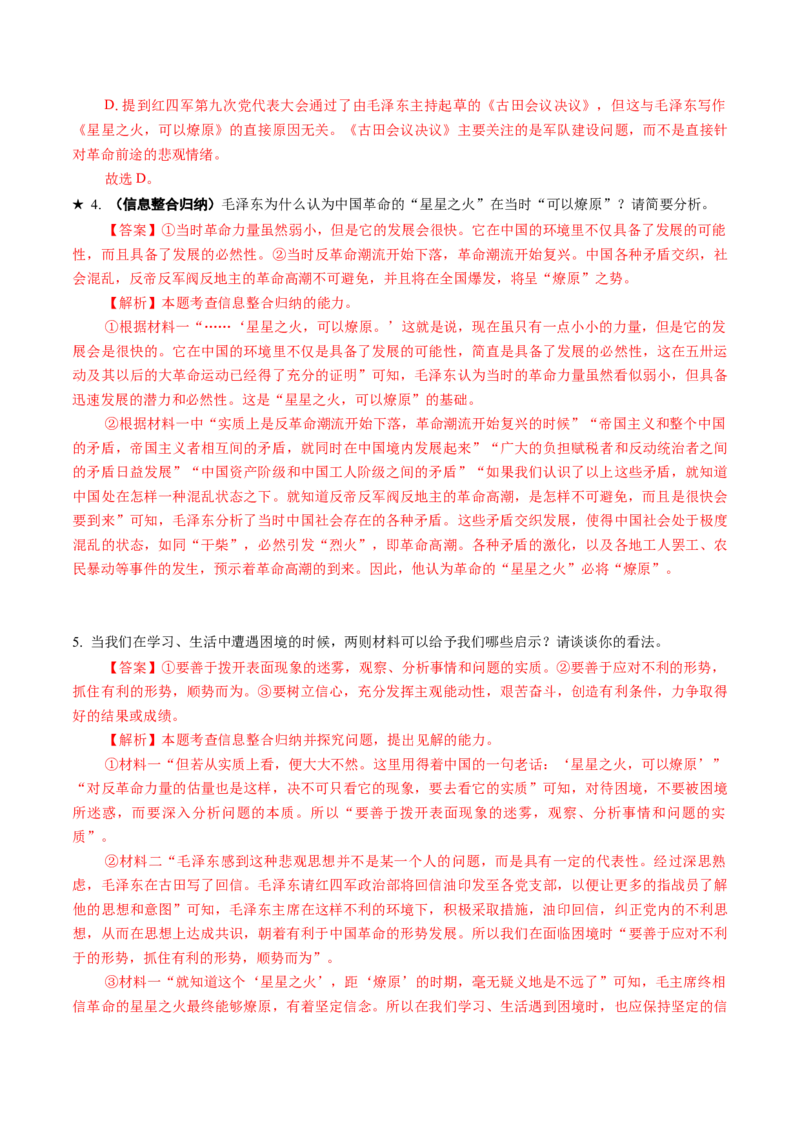 专题02信息整合题（练习）（解析版）_01高考语文_52025年新高考资料_二轮复习_上好课2025年高考语文二轮复习讲练测（新高考通用）3379498