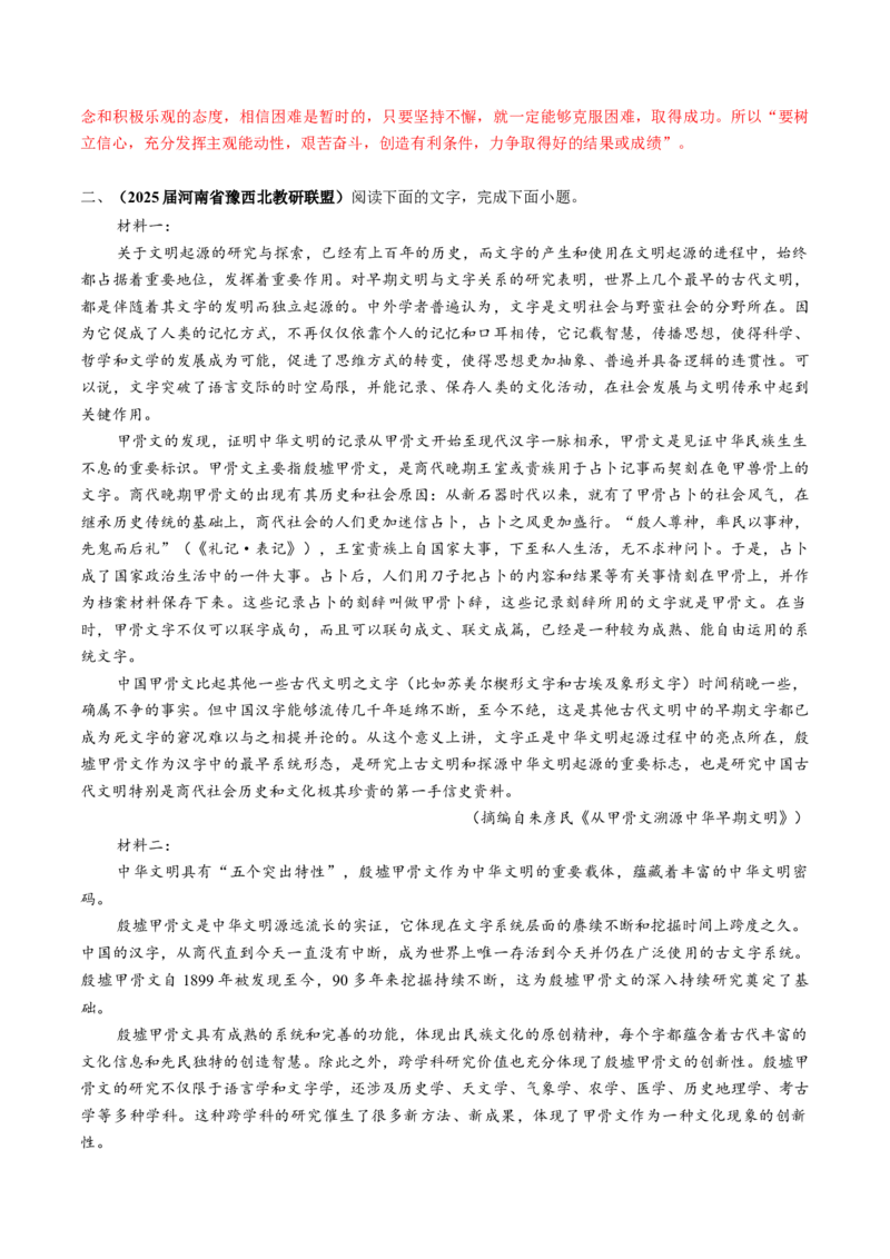 专题02信息整合题（练习）（解析版）_01高考语文_52025年新高考资料_二轮复习_上好课2025年高考语文二轮复习讲练测（新高考通用）3379498