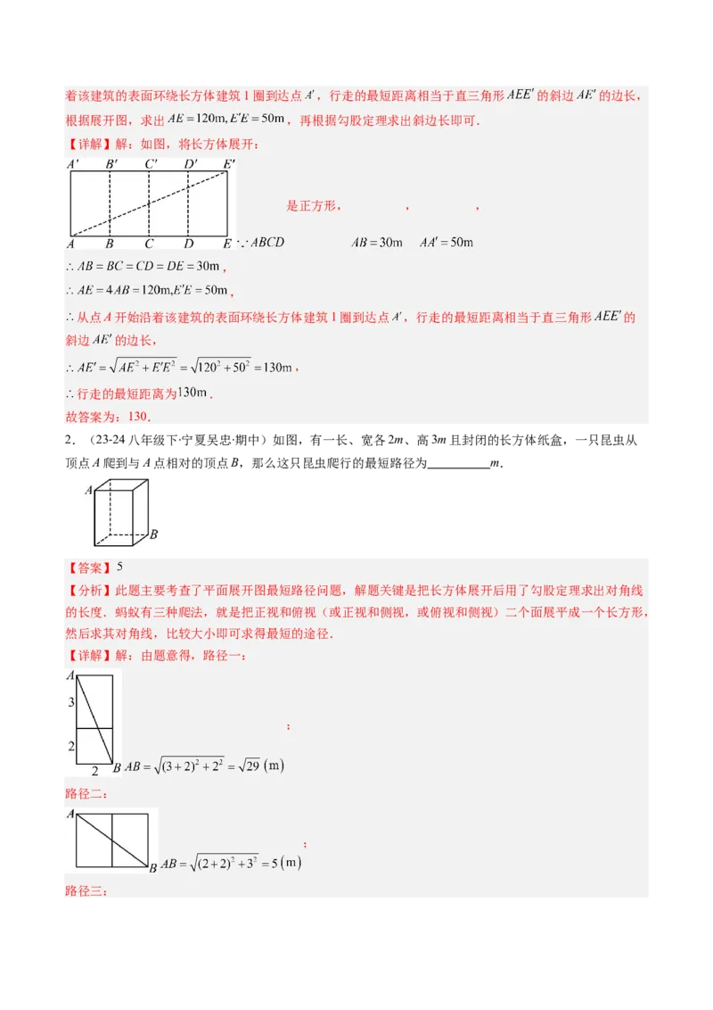 专题06利用勾股定理求最短路径问题的四种考法（教师版）_初中数学_八年级数学下册（人教版）_压轴题攻略-V9_2025版