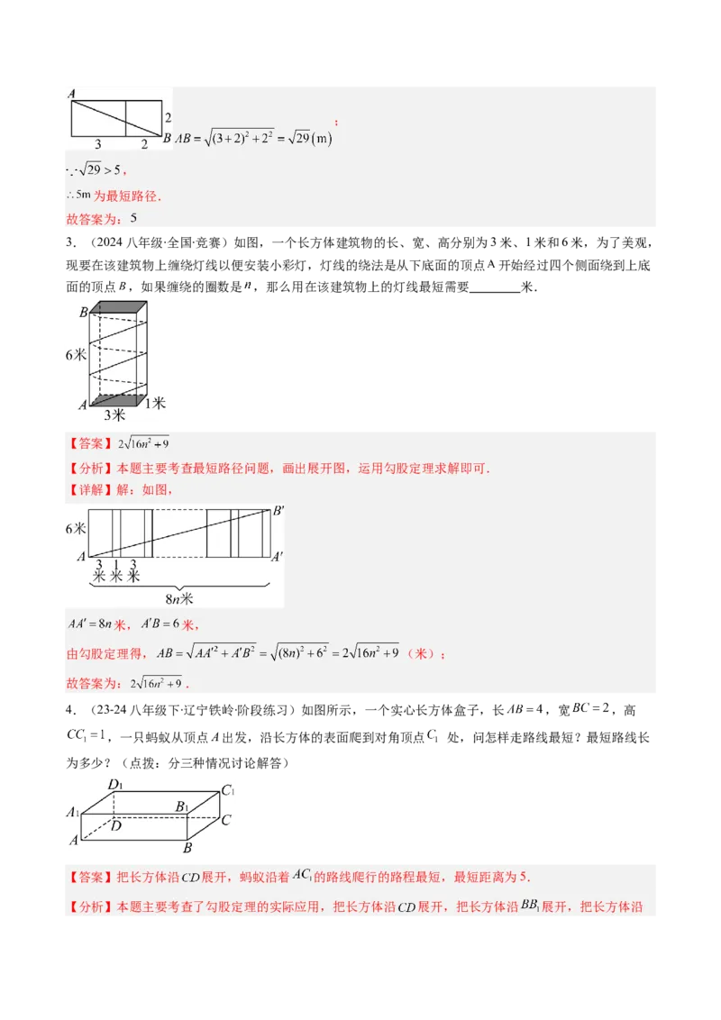 专题06利用勾股定理求最短路径问题的四种考法（教师版）_初中数学_八年级数学下册（人教版）_压轴题攻略-V9_2025版