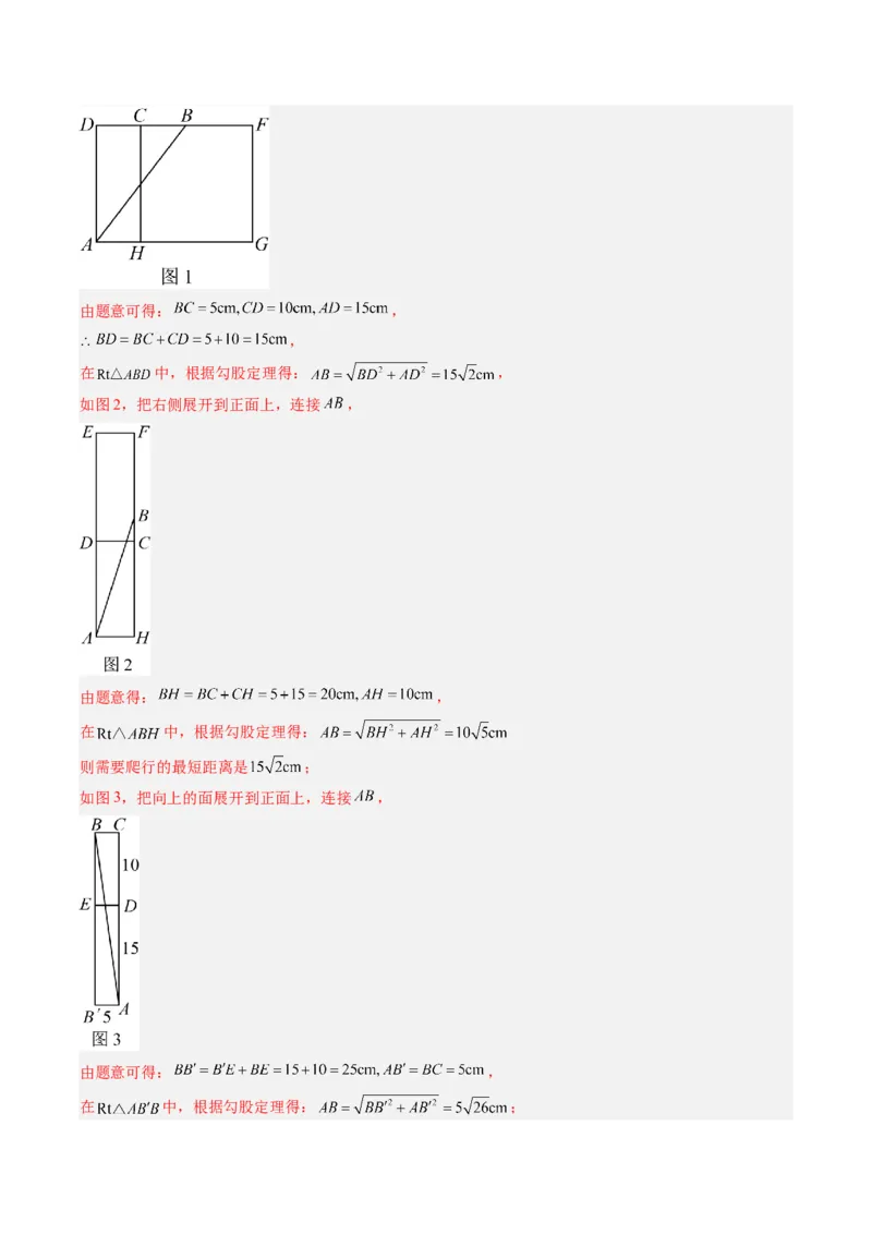 专题06利用勾股定理求最短路径问题的四种考法（教师版）_初中数学_八年级数学下册（人教版）_压轴题攻略-V9_2025版