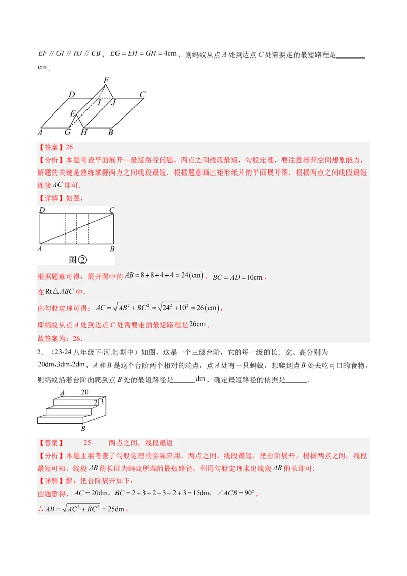 专题06利用勾股定理求最短路径问题的四种考法（教师版）_初中数学_八年级数学下册（人教版）_压轴题攻略-V9_2025版