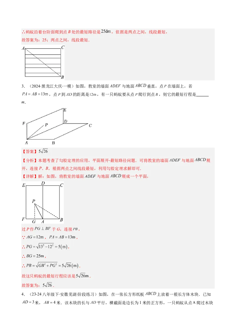专题06利用勾股定理求最短路径问题的四种考法（教师版）_初中数学_八年级数学下册（人教版）_压轴题攻略-V9_2025版