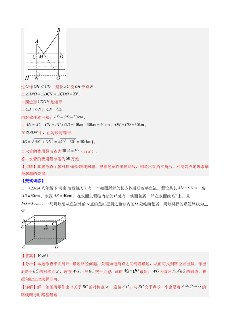 专题06利用勾股定理求最短路径问题的四种考法（教师版）_初中数学_八年级数学下册（人教版）_压轴题攻略-V9_2025版