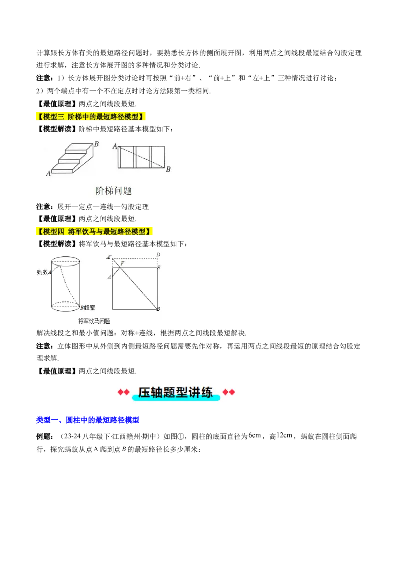 专题06利用勾股定理求最短路径问题的四种考法（教师版）_初中数学_八年级数学下册（人教版）_压轴题攻略-V9_2025版