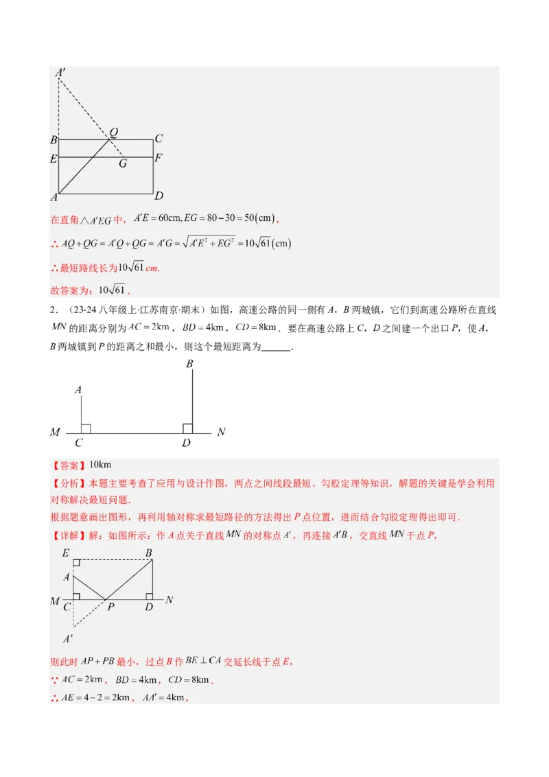 专题06利用勾股定理求最短路径问题的四种考法（教师版）_初中数学_八年级数学下册（人教版）_压轴题攻略-V9_2025版