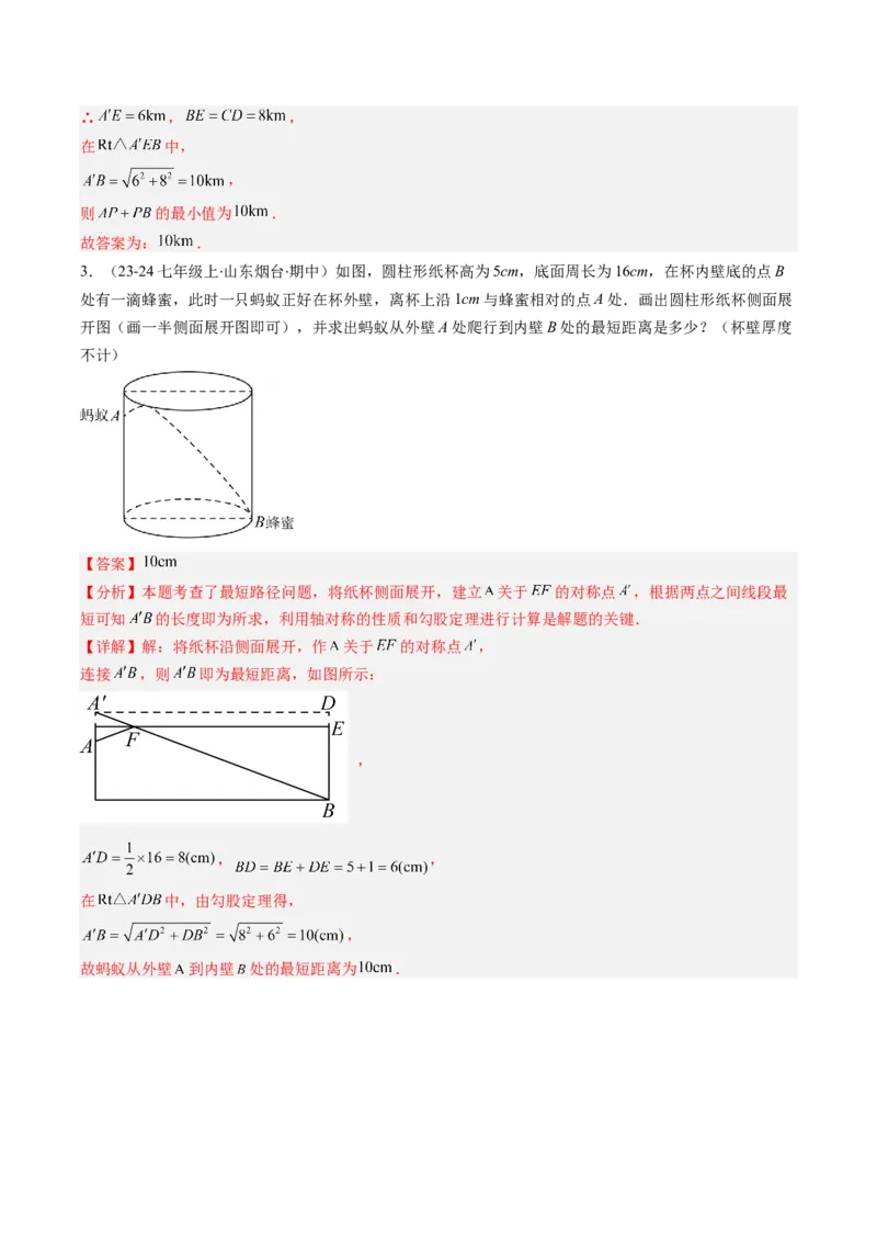 专题06利用勾股定理求最短路径问题的四种考法（教师版）_初中数学_八年级数学下册（人教版）_压轴题攻略-V9_2025版