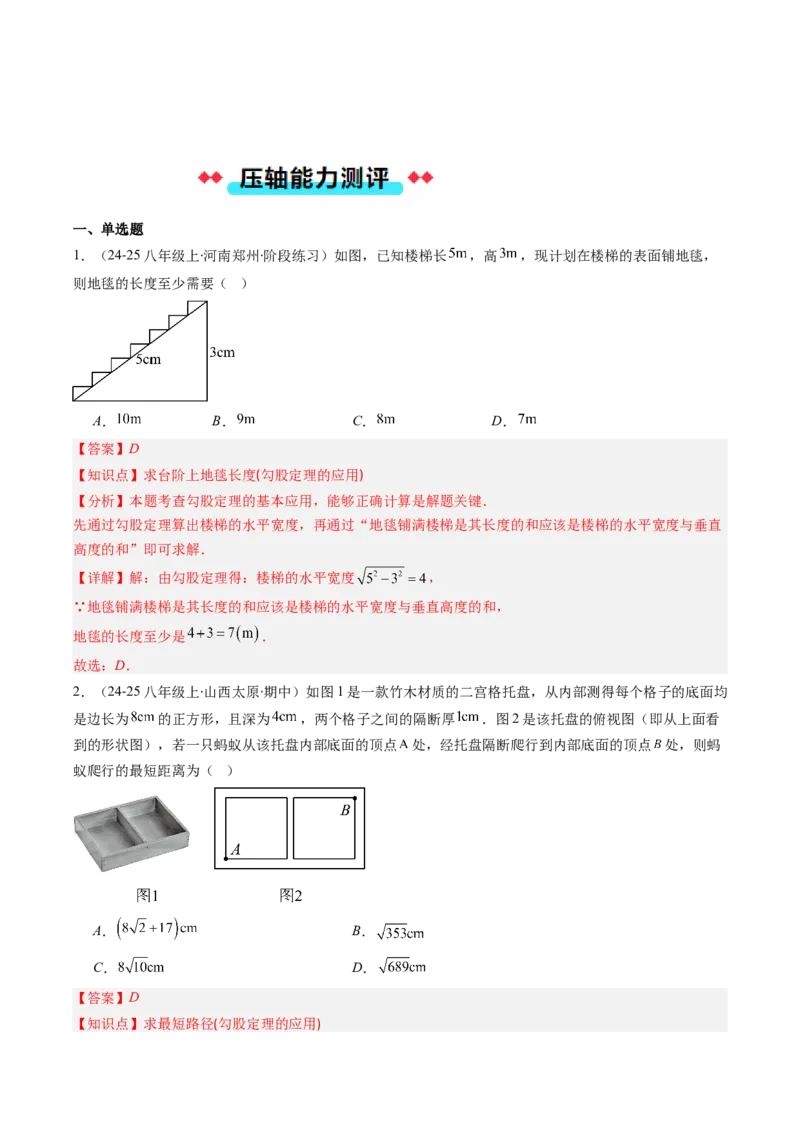 专题06利用勾股定理求最短路径问题的四种考法（教师版）_初中数学_八年级数学下册（人教版）_压轴题攻略-V9_2025版