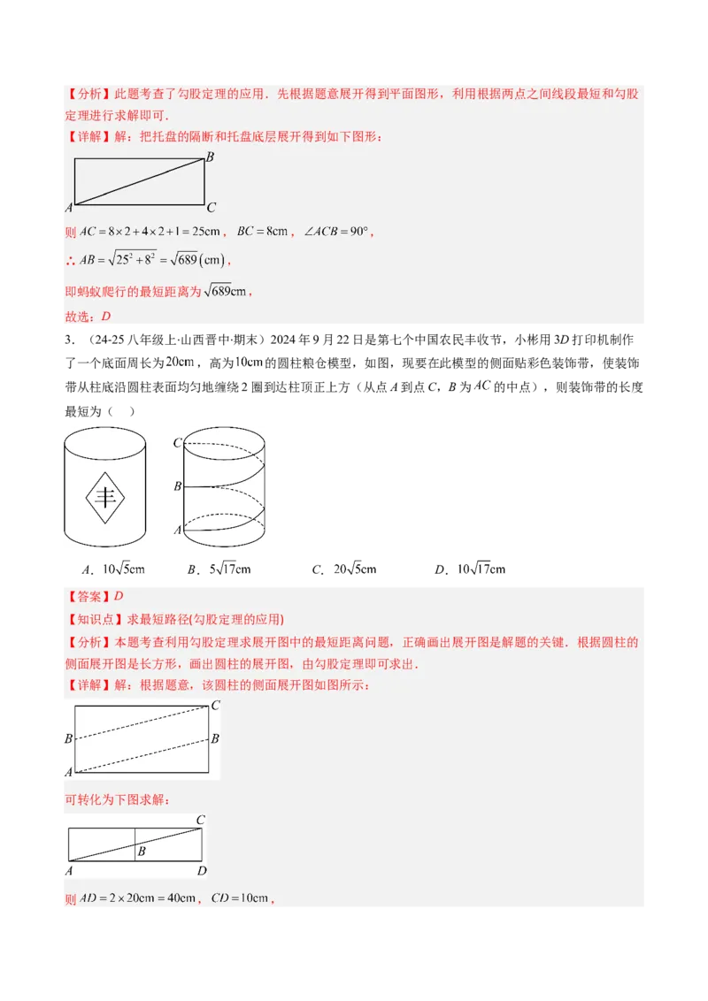 专题06利用勾股定理求最短路径问题的四种考法（教师版）_初中数学_八年级数学下册（人教版）_压轴题攻略-V9_2025版