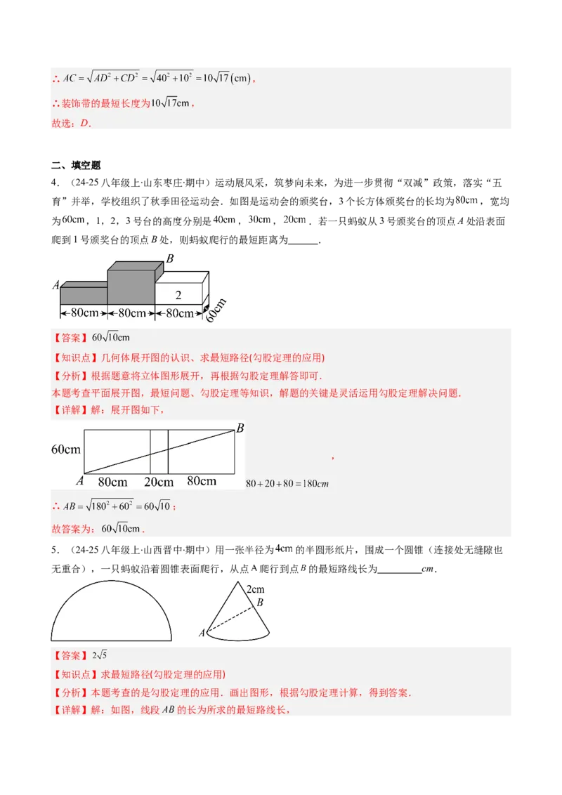 专题06利用勾股定理求最短路径问题的四种考法（教师版）_初中数学_八年级数学下册（人教版）_压轴题攻略-V9_2025版